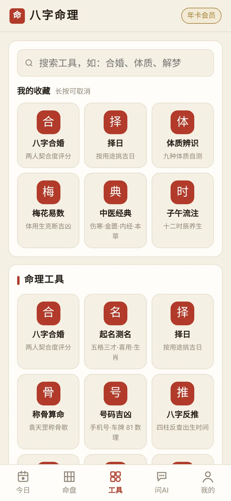 工具页